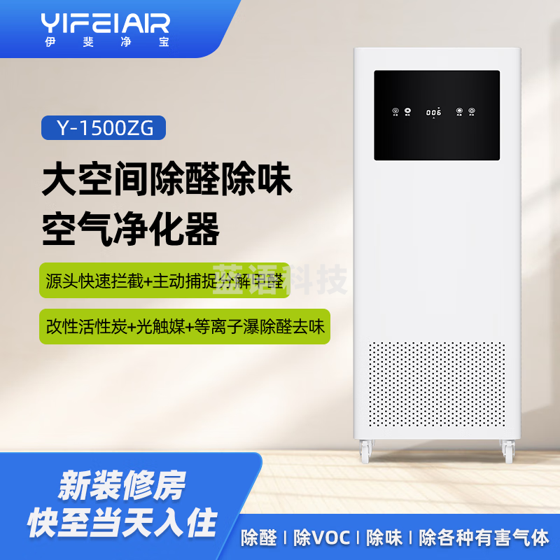 伊斐净宝 空气净化器 除甲醛净化机卧室除异味杀菌消毒去烟除烟味pm2.5颗粒物智能互联 Y-1500GZ 智能除烟除醛加强款