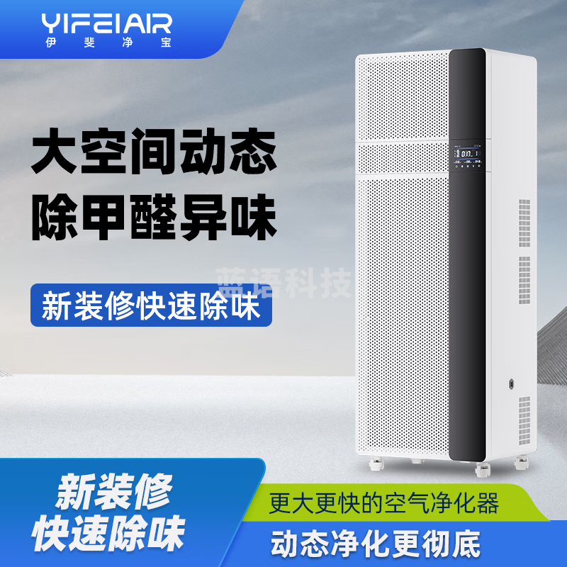 伊斐净宝 Y-2500Plus专业级300平商用 空气净化器大空间办公会议室大厅空气消毒机除烟尘异味杀菌除甲醛除臭 加强款