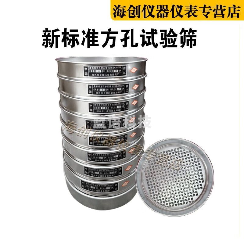 新标准方孔砂石筛石子筛砂子筛冲框砂石筛标准筛试验筛直径30公分 石子筛全套14个（2.36-90mm）