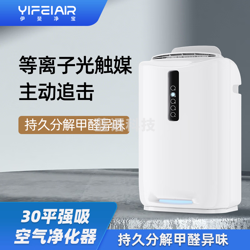 伊斐净宝 空气净化器除甲醛除异味VOC病菌除烟尘雾霾办公室杀菌消毒医用级净化消毒一体机M20（Y-350） 除烟除醛标准款