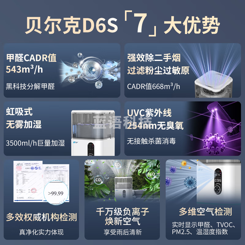 贝尔克 除甲醛 TVOC空气净化器加湿一体机 过滤二手烟雾灰尘去异味负离子杀菌消毒 D6S