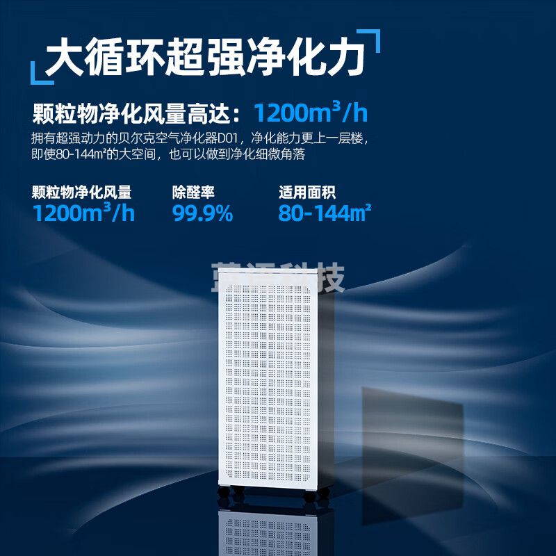 贝尔克 除二手烟工业商用 大型空气净化机器去烟味吸雾灰尘甲醛办公棋牌台球室医用级灭菌 D01A