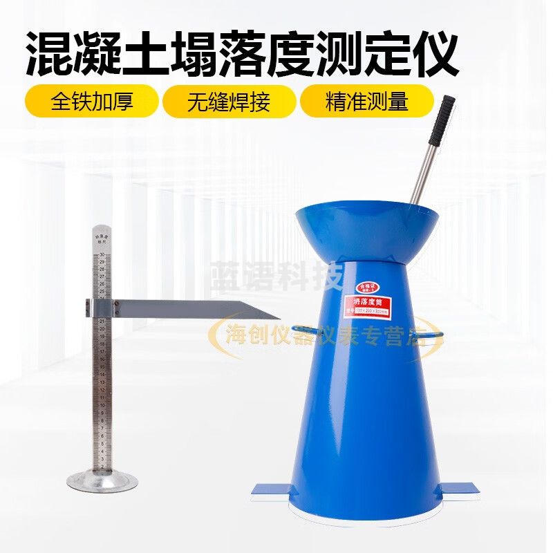 中交建仪混凝土坍落度筒加厚四件套塌落度桶测定仪漏斗捣棒标尺 塌落度四件套（筒厚1.0mm）