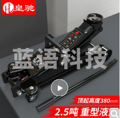 皇驰 2.5吨卧式液压千斤顶轿车用2.5T车载千金顶SUV汽车越野车换胎工具 12.5KG