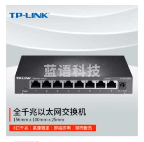 TP-LINK 8口千兆交换机