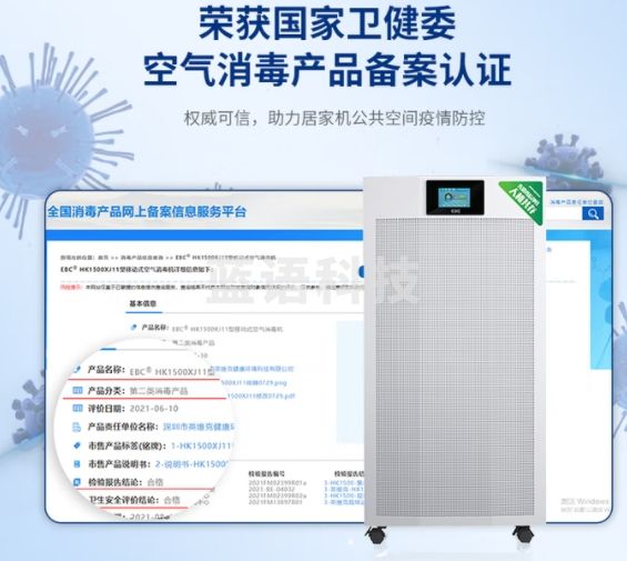 英宝纯(EBC) 等离子空气消毒机移动式办公室学校医院商用空气消毒 净化器杀菌除甲醛HK1500XJ11  等离子空气消毒机