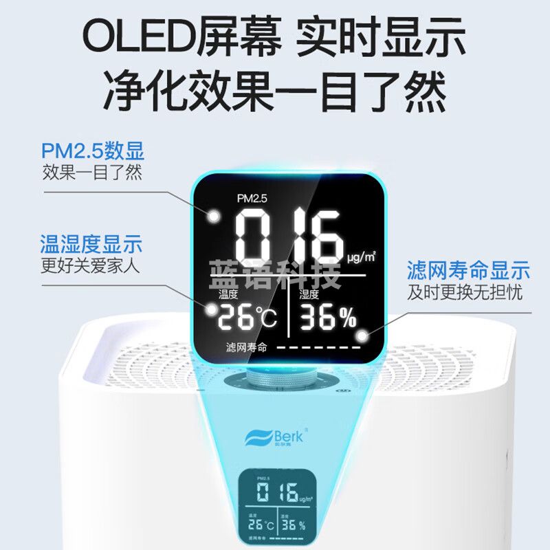 贝尔克 专业除甲醛 二手烟 空气净化机器办公去苯异味灭细菌消毒过滤吸烟雾灰尘新家用卧室 D8