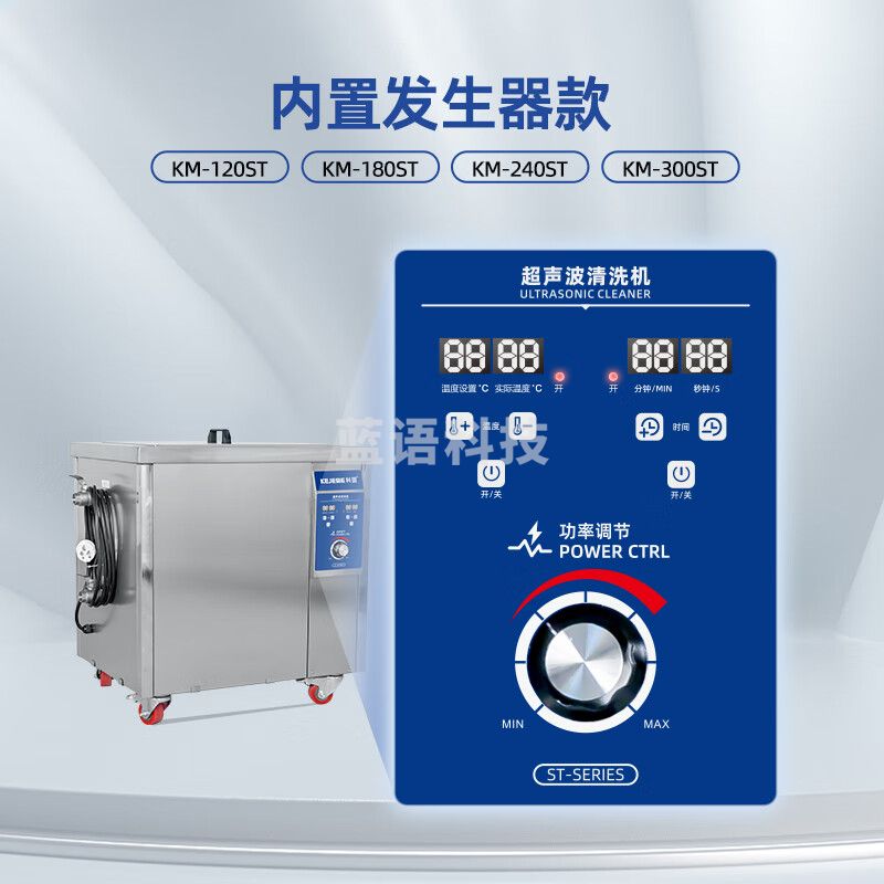科盟超声波清洗机工业商用大件清洗设备大功率1200W大容量KM-240ST