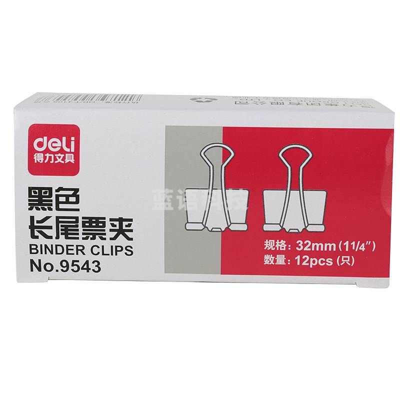 得力 9543 黑色长尾夹 3#  32mm 12个/盒 12盒/包 120盒/箱(单位 盒)