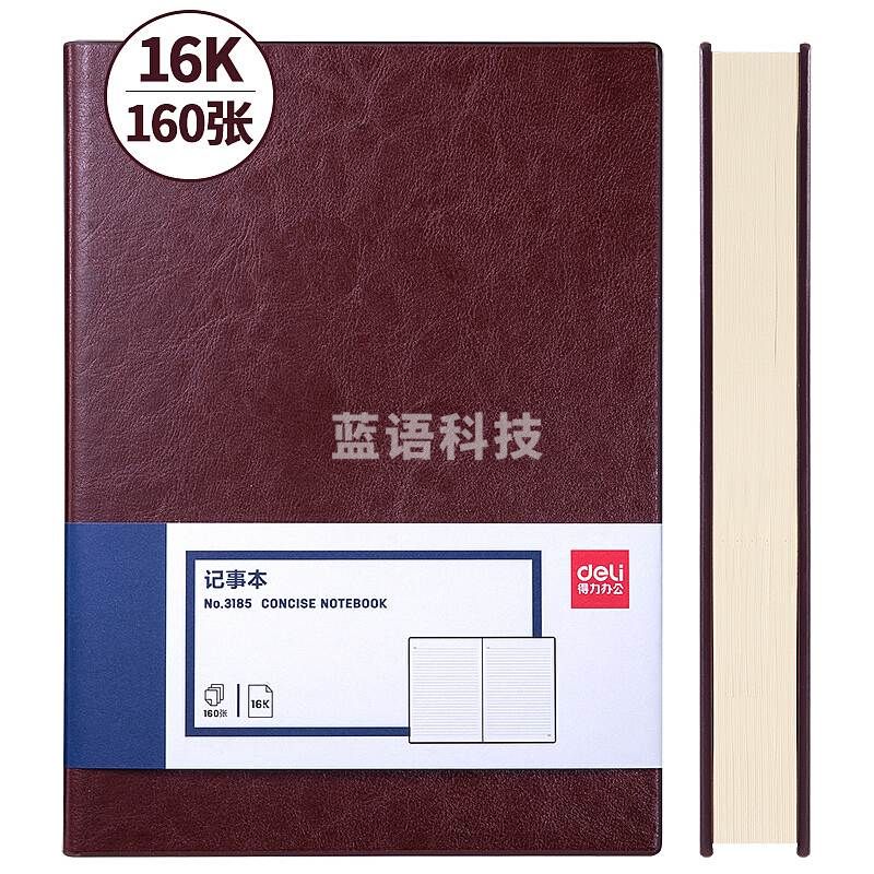 得力 3185 仿皮笔记本 B5 (黑色)(单位 本)