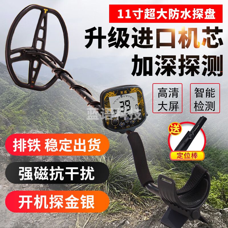 TIANXUN地下金属探测器5米高精度防水手持小型户外探测仪寻宝器