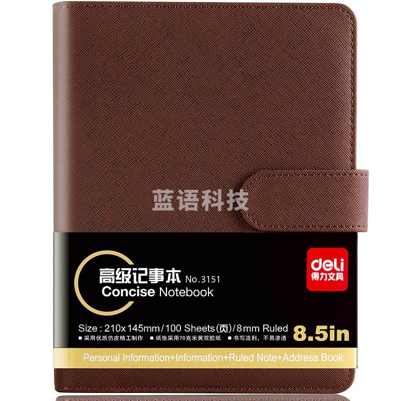 得力 3151 25K高级仿皮活页记事本 100页(黑色)(单位 本)