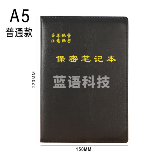 A5保密笔记本 部队会议工作学习手册