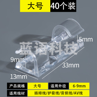 电线固定器 夹线卡子 网线理线走线器 大号6-8mm