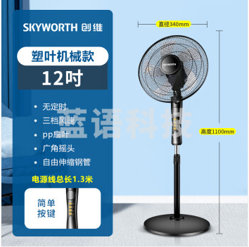 创维(skyworth)电风扇家用轻音立式落地机械遥控落地扇办公室卧室摇头定时宿舍学生电扇大风力 小款机械(无定时)