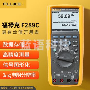 福禄克（FLUKE）F289C 真有效值工业用电子记录万用表 高精度智能万能表
