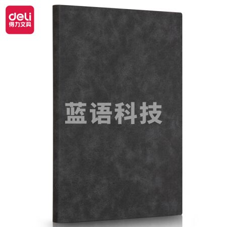 得力 3345 羊巴皮笔记本 B5/120张 灰色(单位 本)