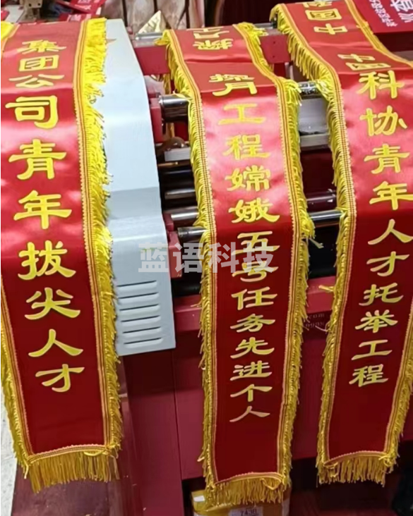 绶带 内容可定制