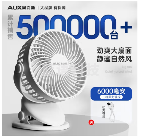 奥克斯小风扇三档加大款6000mA充电款风扇