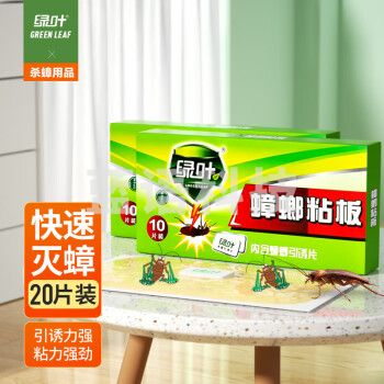 绿叶（Green Leaf）蟑螂粘板灭蟑螂药杀蟑粘板除蟑螂纸20片装杀蟑克星GL02130/2