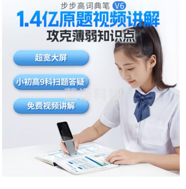 步步高（BBK）能讲题的折叠词典笔V6 4.08英寸超宽大屏 点读笔扫描笔翻译笔学习机电子词典课本同步扫读翻译机