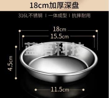 316L不锈钢盘 18CM
