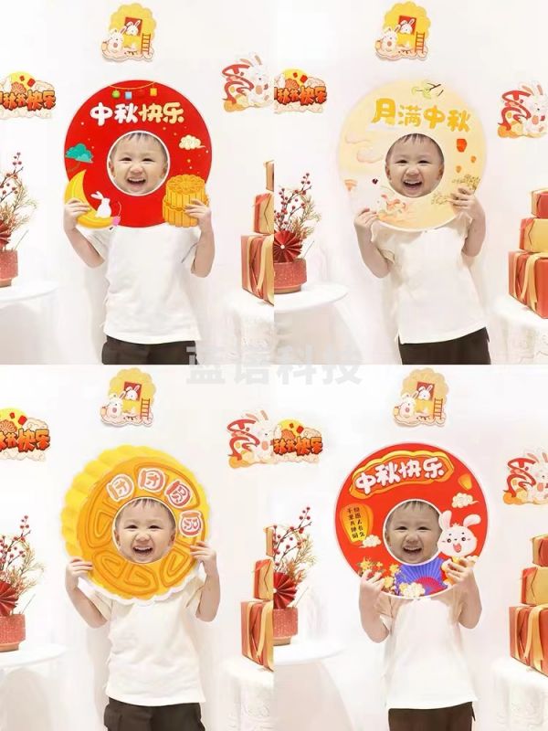 中秋节拍照相框