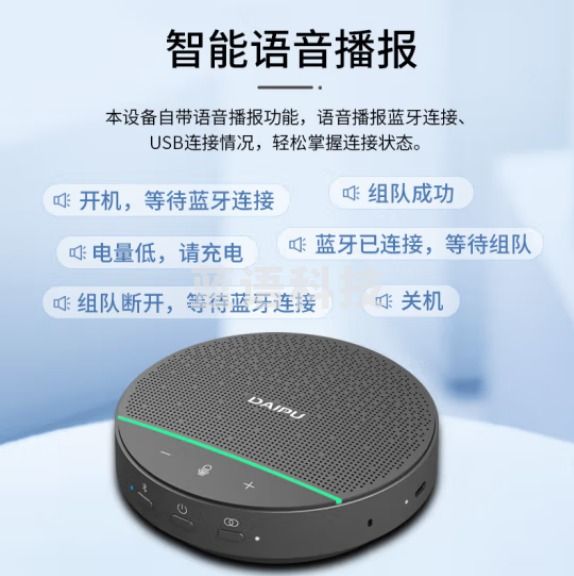 戴浦(DAIPU)DP-BM50X2 会议室蓝牙无线一拖二级联会议全向麦克风