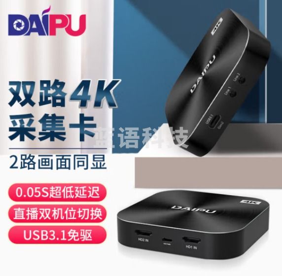 戴浦（DAIPU）HDMI超高清双路视频采集卡4K DP-UD560