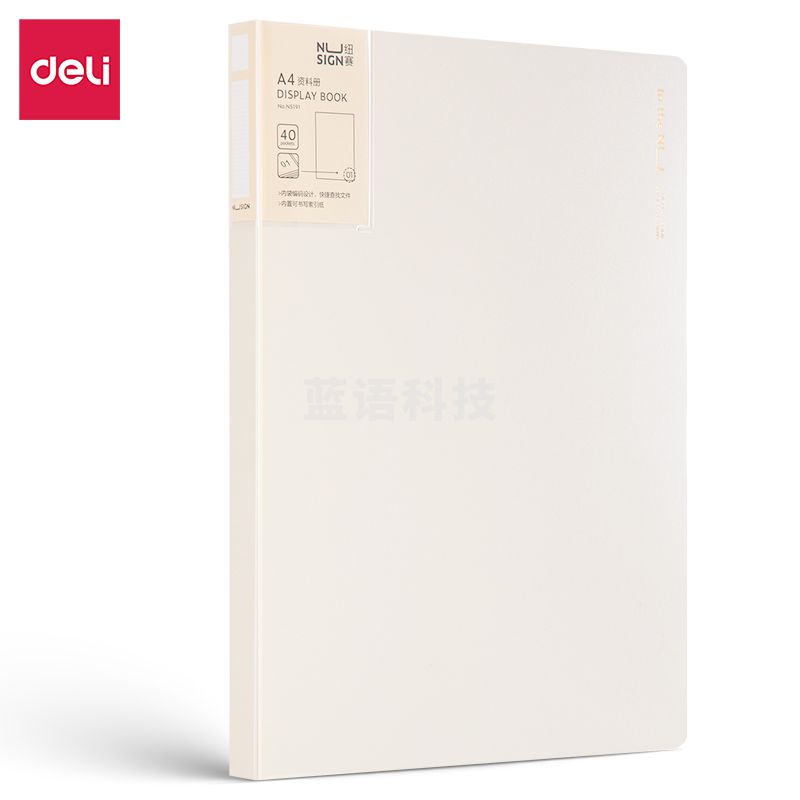 得力NS191纽赛40页编码资料册(岸砂白)(个)