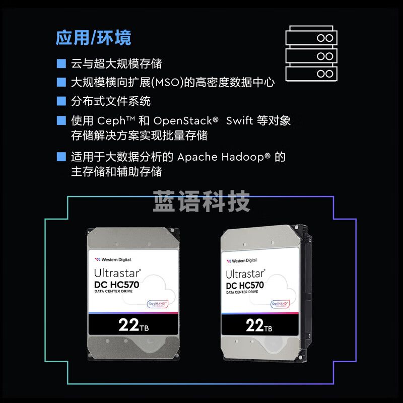西部数据（WD）22TB企业级氦气机械硬盘HC570 SATA 7200转512MB CMR垂直 3.5英寸WUH722222ALE6L4