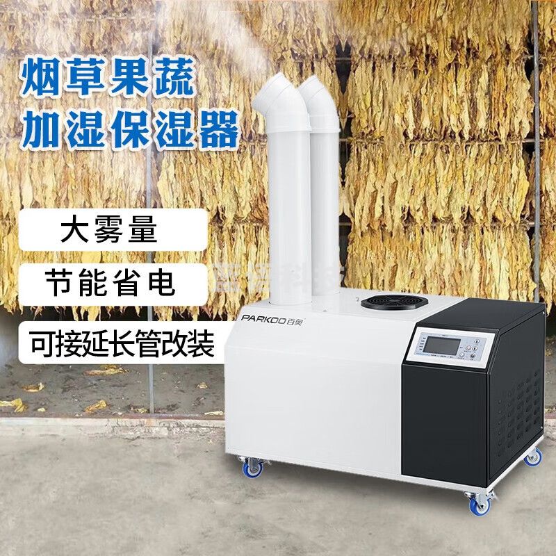 百奥（PARKOO）工业 超声波加湿器喷雾式加湿机实验室仓库增湿器增湿机加湿量 PH/E30L2  30L/H