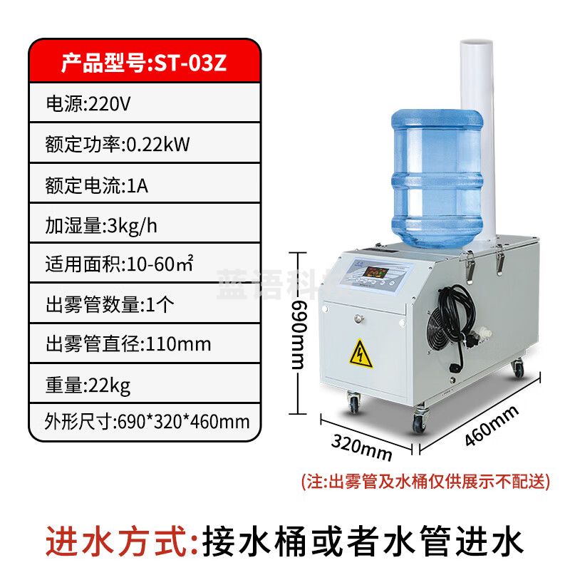 湿腾 超声波 加湿器 工业 商用大雾量大容量加湿机大面积空气增湿器大功率增湿机加湿量3-24kg/h ST-03Z（10-60㎡ 加湿量3kg/h）