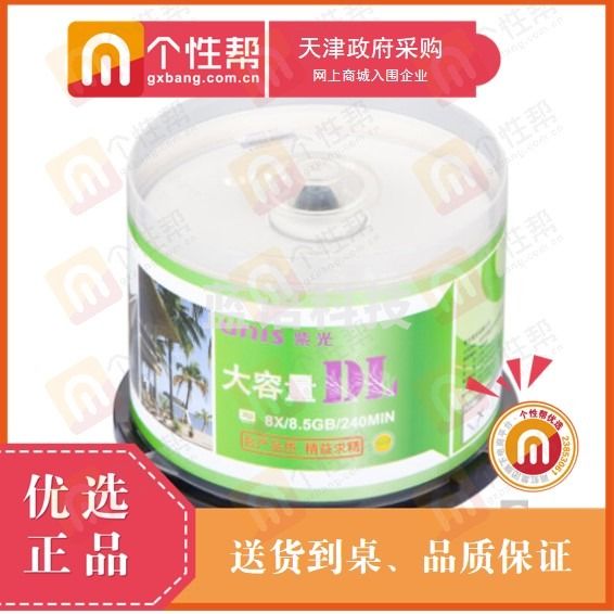 紫光(UNIS)DVD+R DL光盘/刻录盘 8速8.5G 单面双层 桶装50片 空白光盘 gxb000002299（可当天配送发货）