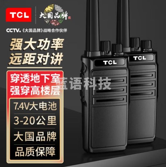 TCL【双台装】HT9 大功率远距离 专业商用酒店办公民用工地手持户外无线对讲器