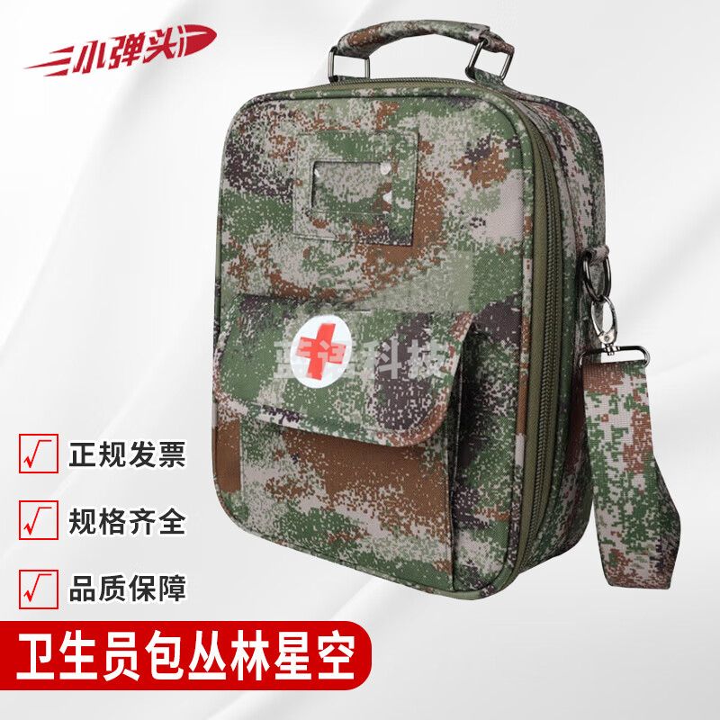 卫生员包 户外应急救援迷彩卫生包 手提单肩包 丛林星空