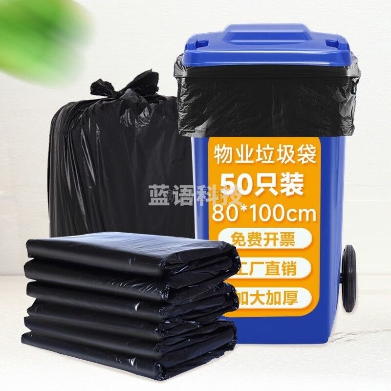 逅拾大号物业垃圾袋80*100cm*50只商用办公酒店加厚平口垃圾袋黑色
