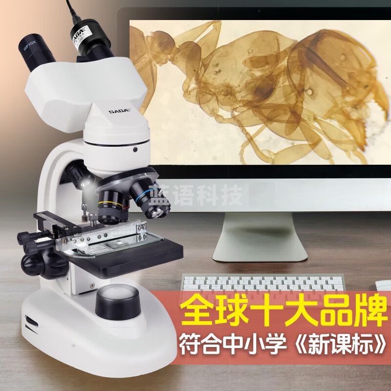 萨伽（SAGA）003生物双目显微镜可看细菌专业四孔高清高倍新国标儿童学生科普 4：升级版标配+200W电子目镜