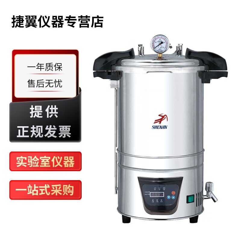 上海申安DSX系列手提式压力蒸汽灭菌器高温高压消毒锅 DSX-280B