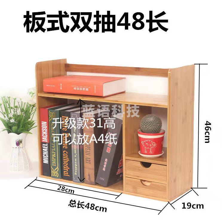 简易书架桌上小书架迷你伸缩小型办公桌面收纳二层48长双抽屉