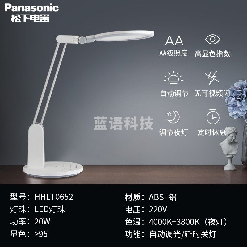 松下（Panasonic）LED护眼台灯国AA级致皓系列 致莫国AA级照度护眼台灯 HHLT0652