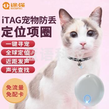 途强（TUQIANG）itag定位器找物品追踪器儿童车老人车宠物用品跟踪防丢适苹果手机