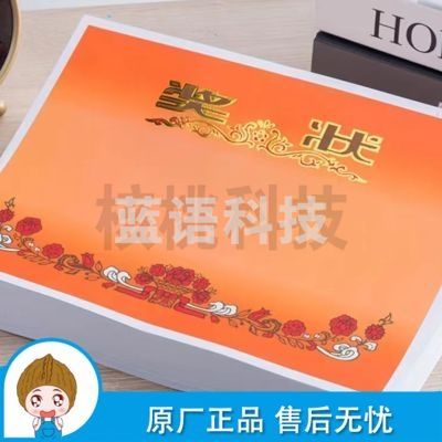 奖状 a4奖状纸 (张)
