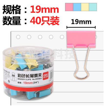(deli)8555ES 40只19mm彩色长尾夹票夹 5#金属燕尾夹票据夹子 办公用品 8555ES