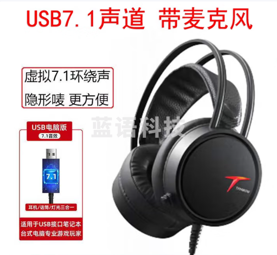 西伯利亚天弩C3U头戴式USB 7.1声道耳机