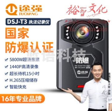 途强DSJ-T3 128G防爆执法记录仪高清随身运动相机录音录像头摄像机便携式
