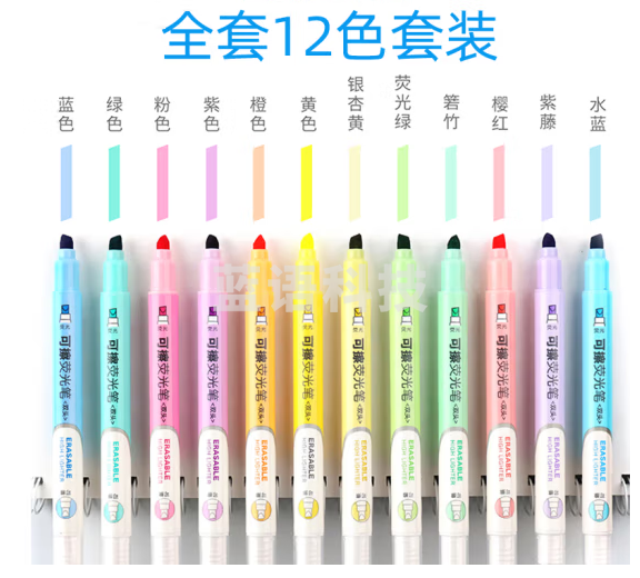 点石可擦荧光笔学生果冻彩色记号笔全套12色套装