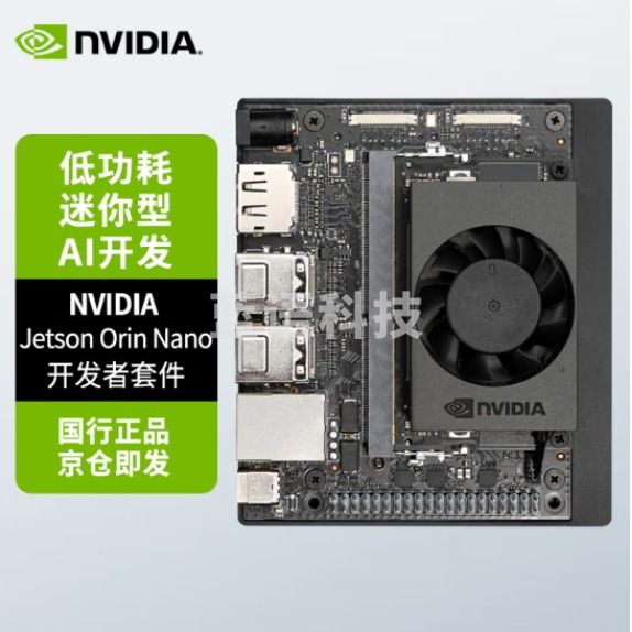 英伟达（NVIDIA）Jetson Orin Nano Developer Kit 开发套件