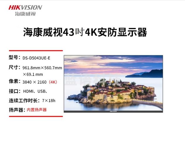 海康威视 43寸 4K安防显示器DS-D5043UE-E