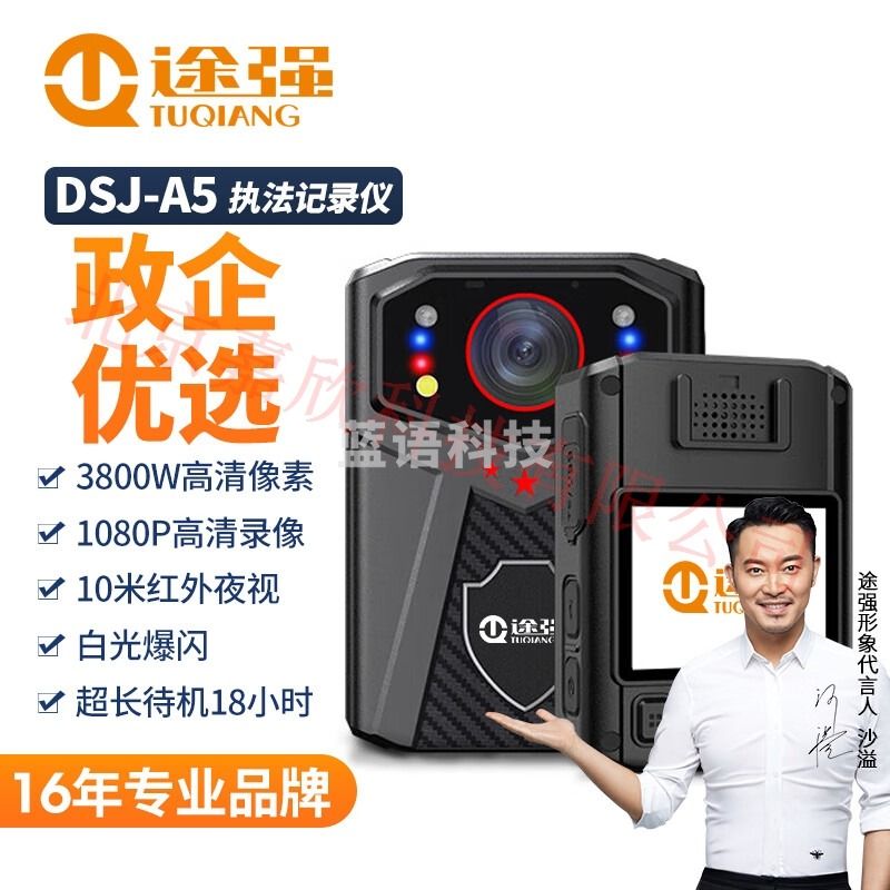 途强DSJ-A5执法记录仪随身高清运动摄像机便携式胸前记录仪512G